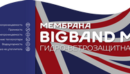 Расширение ассортимента гидроизоляционных мембран