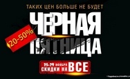 Черная пятница