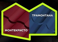 Новые волны металлочерепицы МеталПрофиль