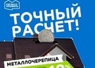 Точный расчет!